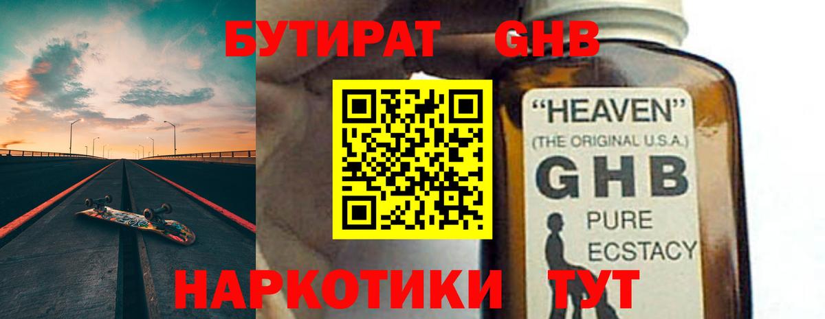 БУТИРАТ буратино  Вход с VPN  Учалы 