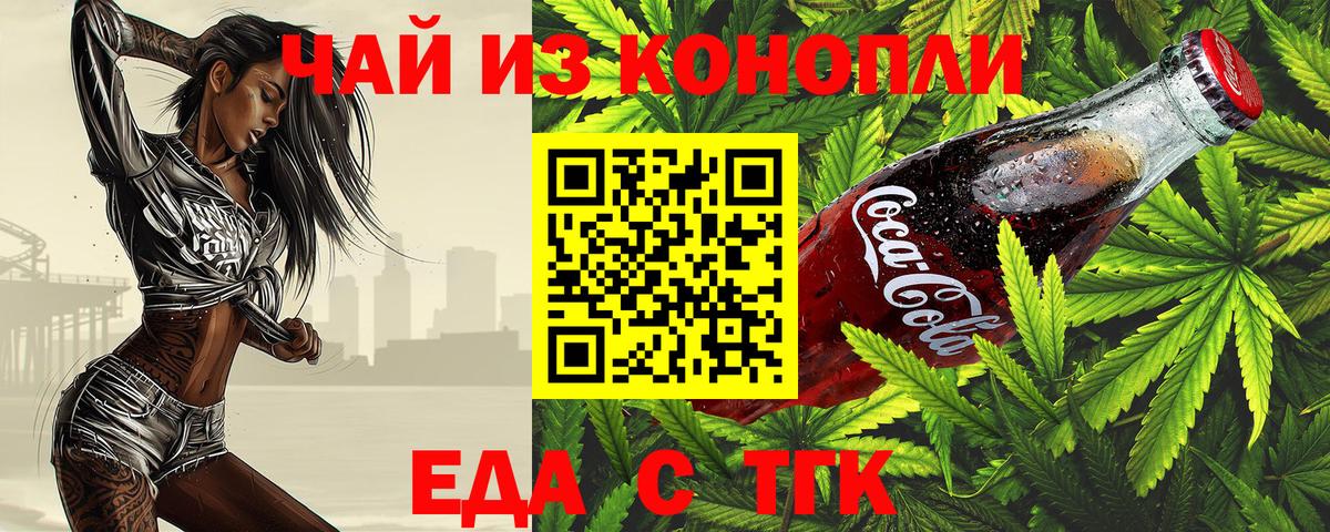 Учалы  Печенье с ТГК конопля  Вход с VPN 