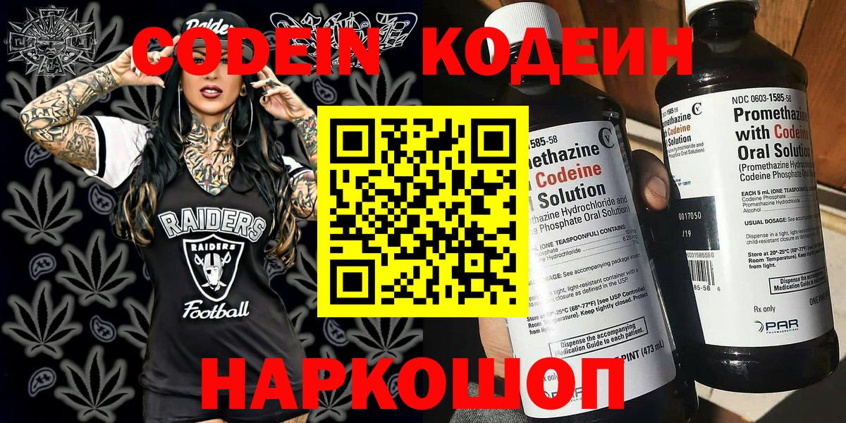 Codein напиток Lean (лин)  Вход с VPN  Кодеиновый сироп Lean напиток Lean (лин)  Учалы 